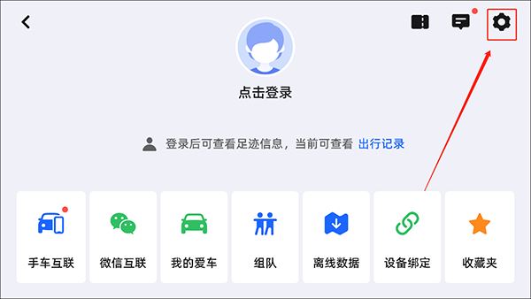 高德地图车机版(图6)