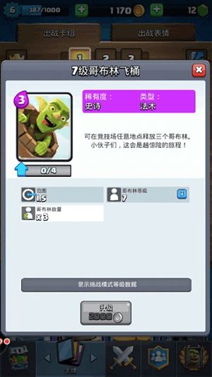 皇室战争(图13)
