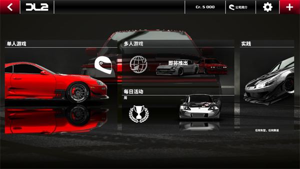 漂移传奇2(图2)