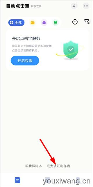 自动点击宝(图1)