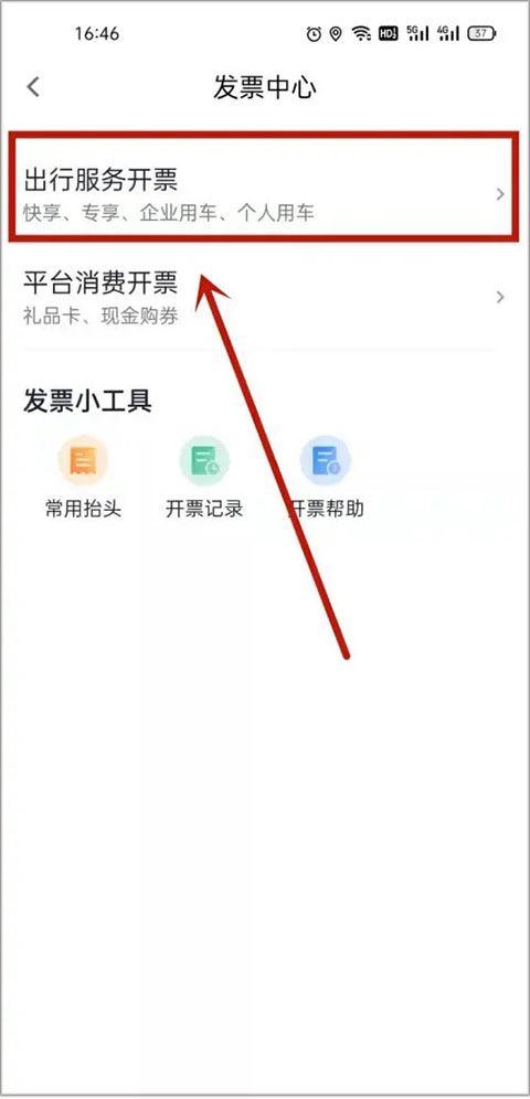 T3出行(图4)