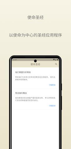 使命圣经(图1)