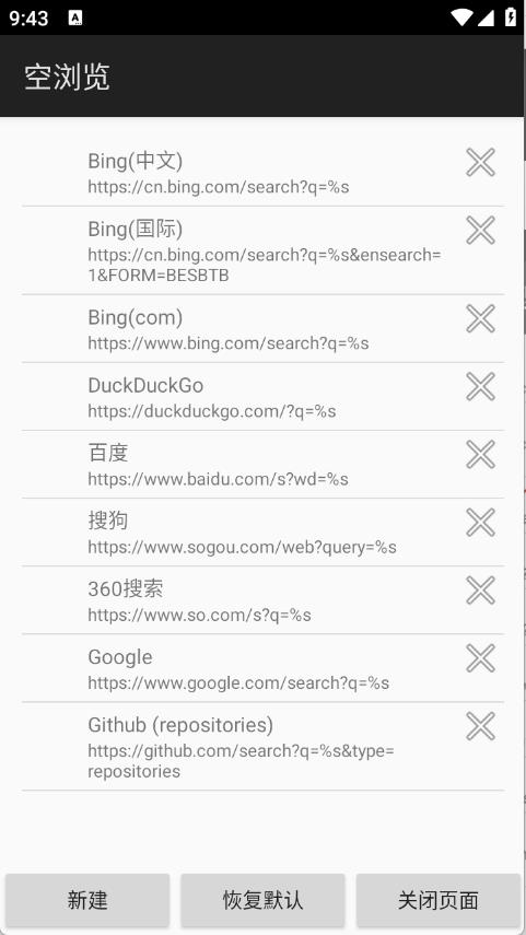 空浏览器(图3)