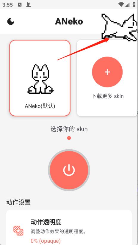 ANeko桌面宠物(图4)
