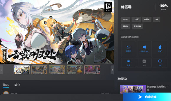 绝区零云游戏(图2)