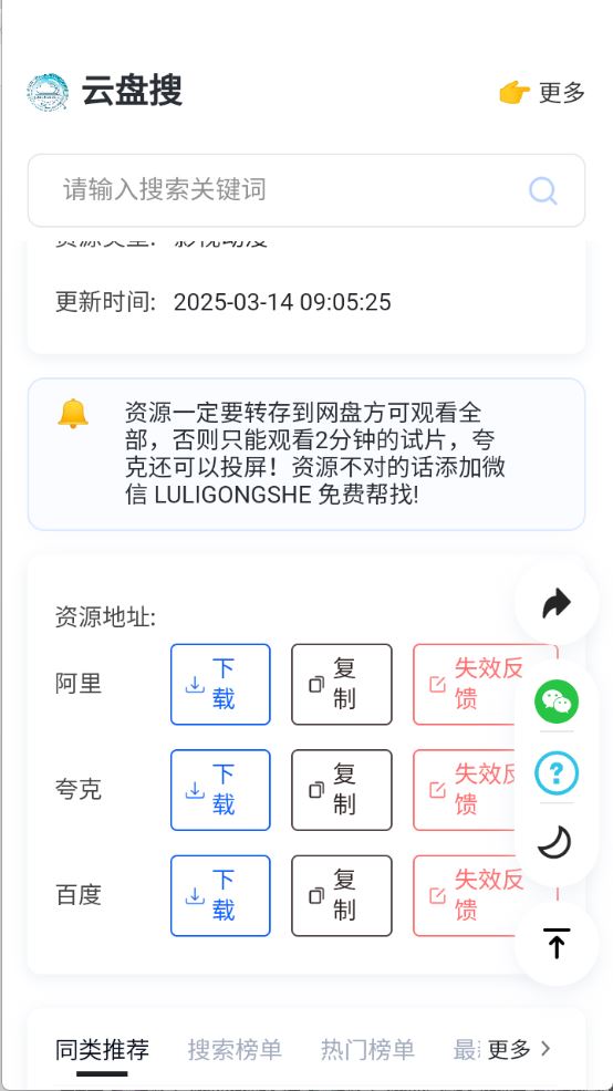 云盘搜(图4)