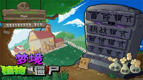 植物大战僵尸梦境版(图1)