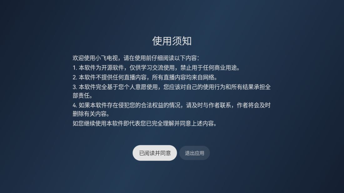 小飞电视(图2)
