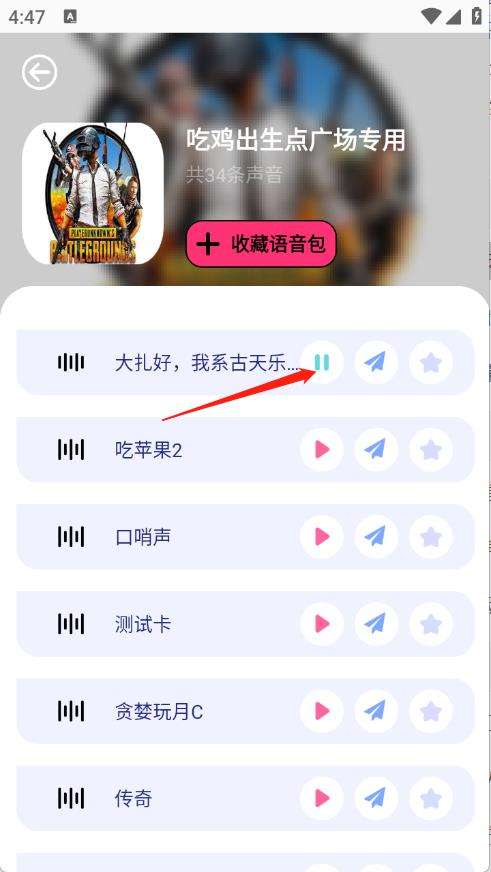 CP变声器(图4)