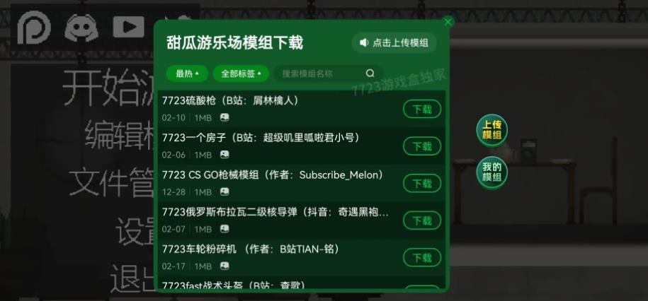 甜瓜游乐场7723汉化版最新版(图1)