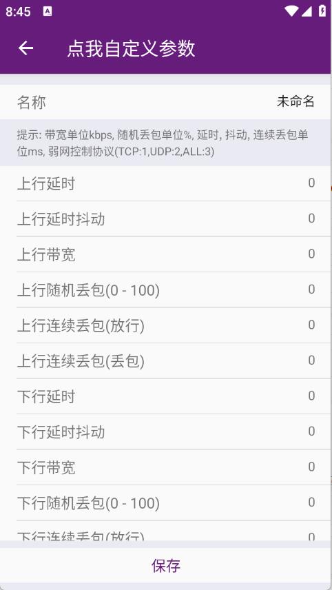 闪光盾弱网(图3)