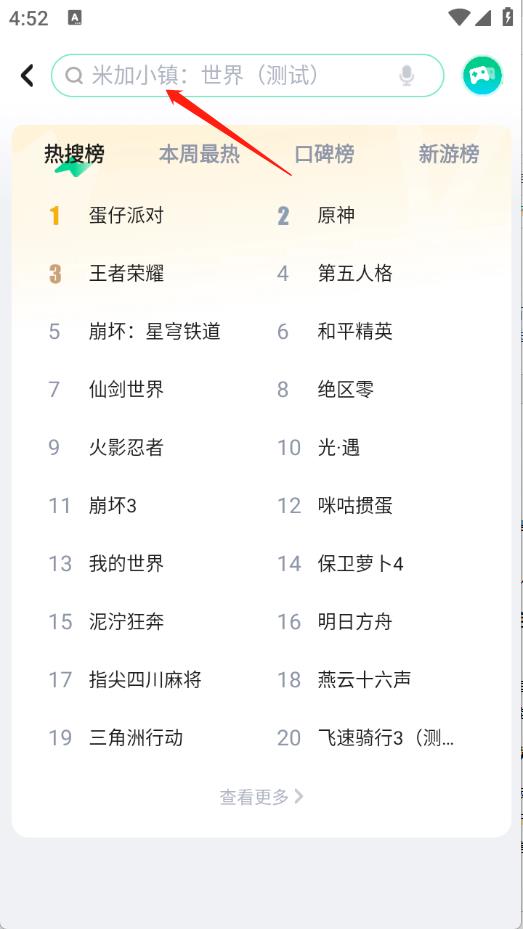 咪咕快游游戏盒子(图3)