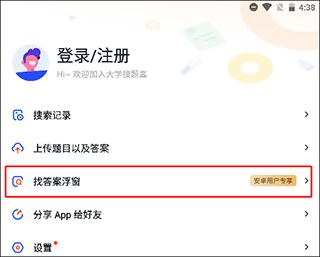 大学搜题酱(图5)