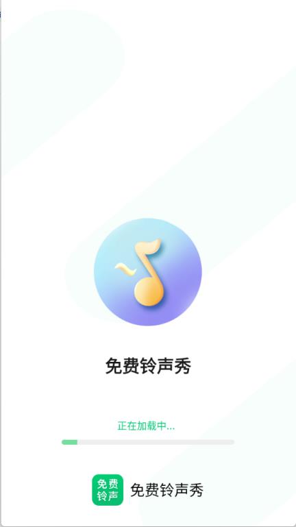 免费铃声秀(图1)