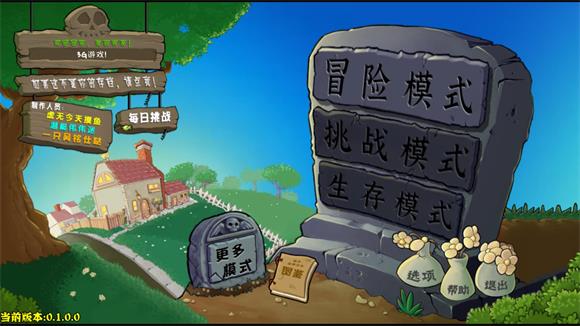 PVZ杂交重制版(图1)