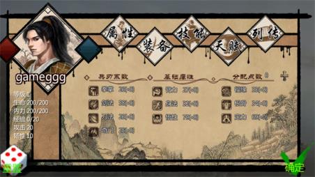 武林侠客传(图4)