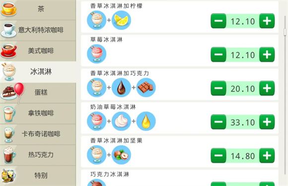 我的咖啡馆(图8)