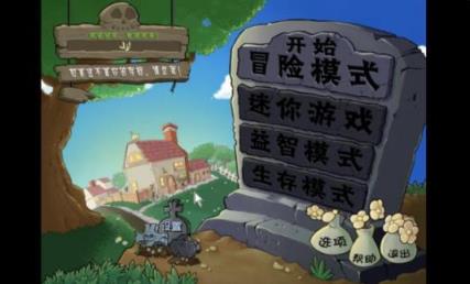 植物大战僵尸废物版(图5)
