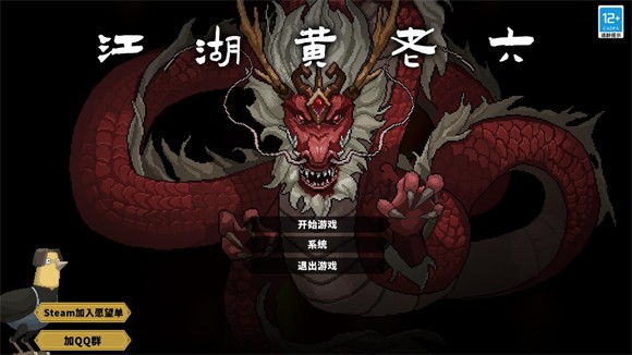 江湖黄老六(图2)