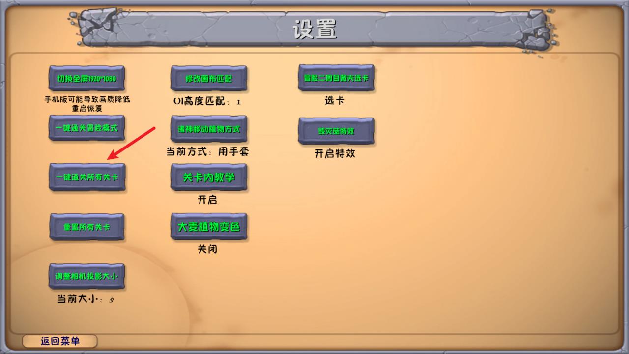 PVZ融合版手机版(图3)