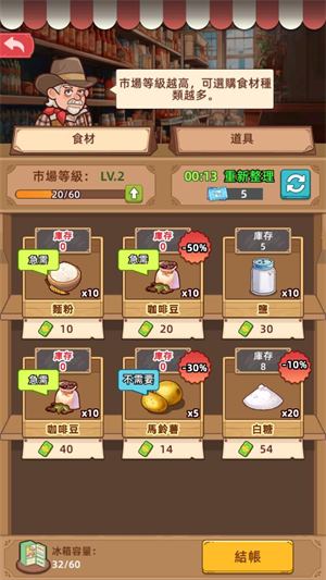 我的面包房物语(图3)