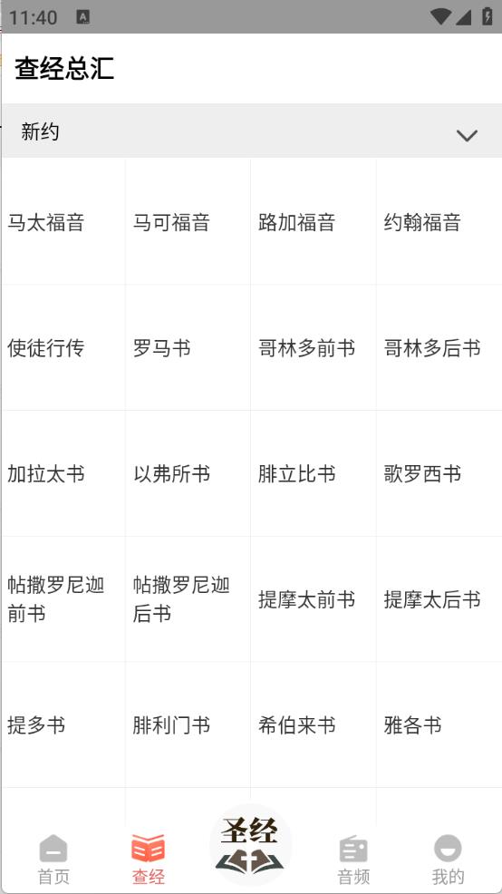 听读圣经(图2)