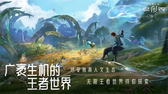 王者荣耀世界(图3)