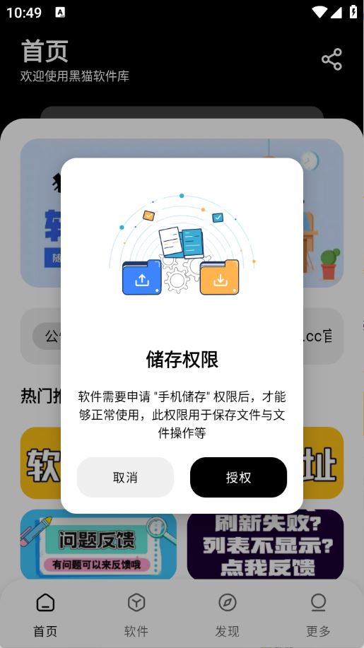 黑猫软件库(图1)