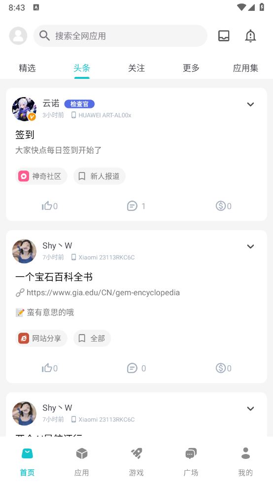 神奇应用(图1)