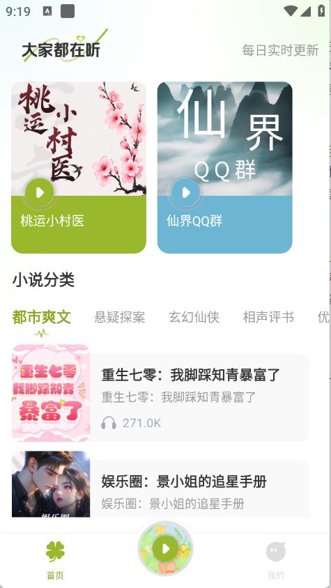 天天听小说(图2)
