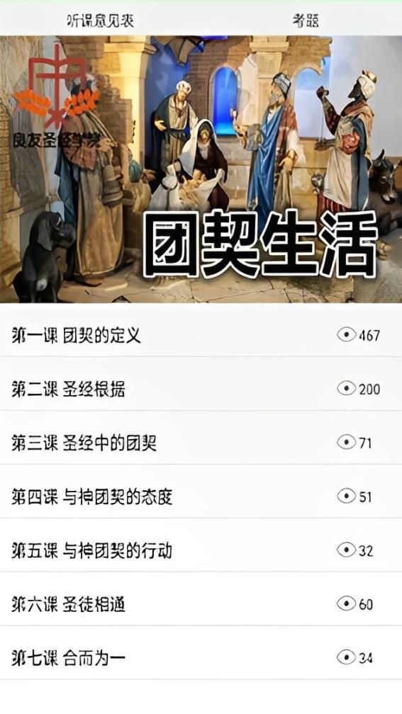 良友圣经学院(图3)