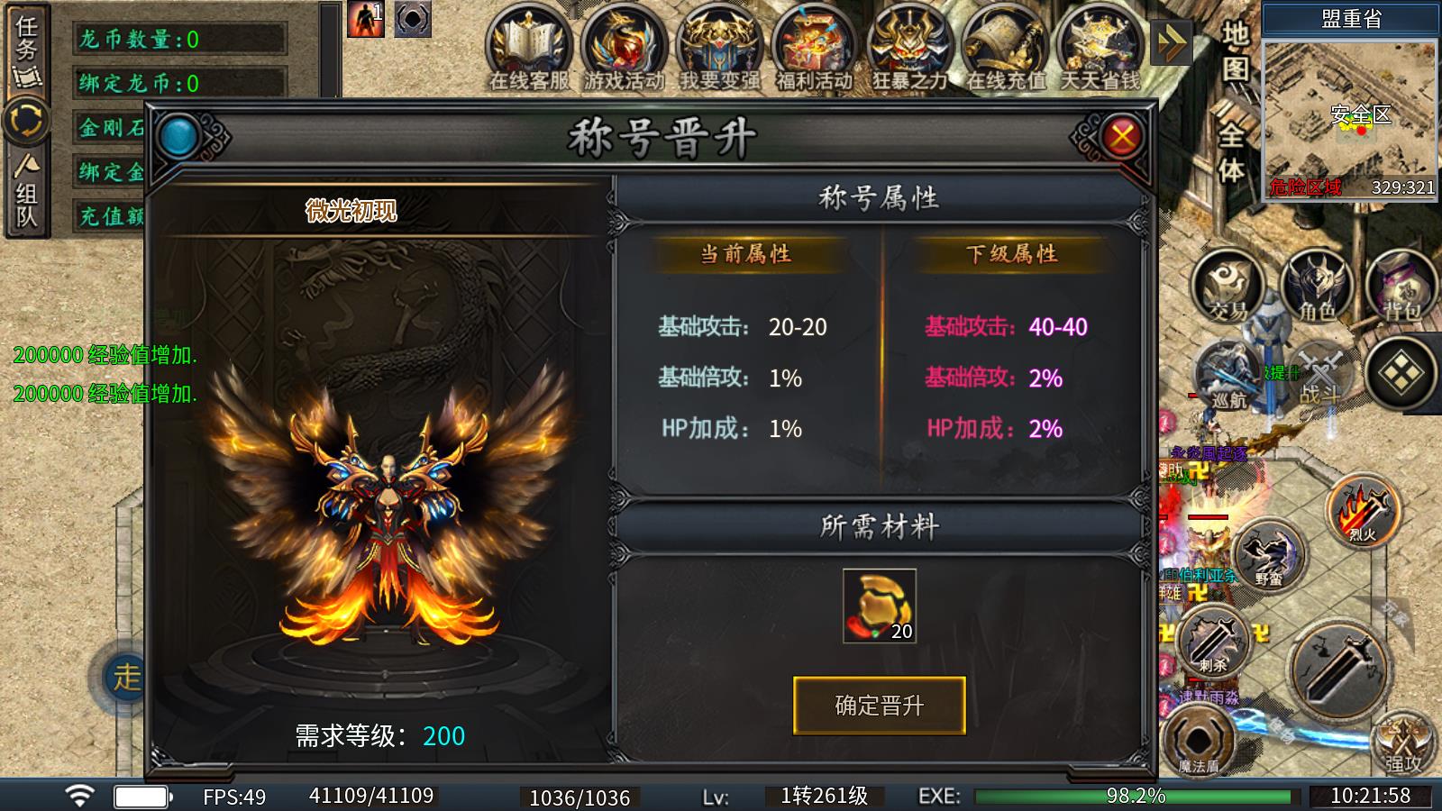 龙缘攻速单职业(图3)