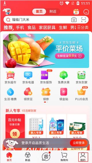 京东(图7)