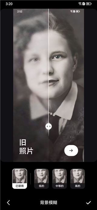 Remini照片修复(图4)