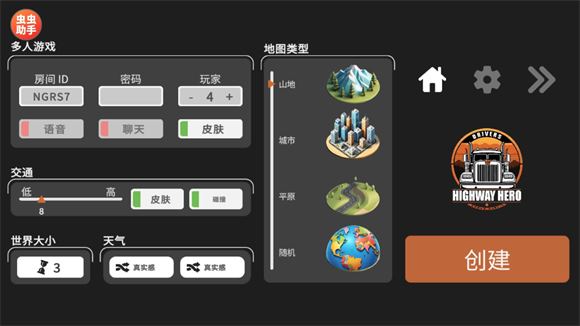 车手公路英雄中文版(图3)