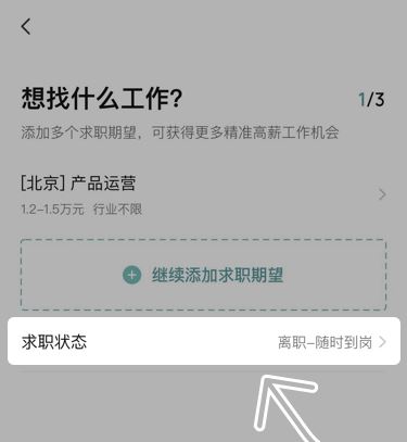 BOSS直聘安卓版(图3)