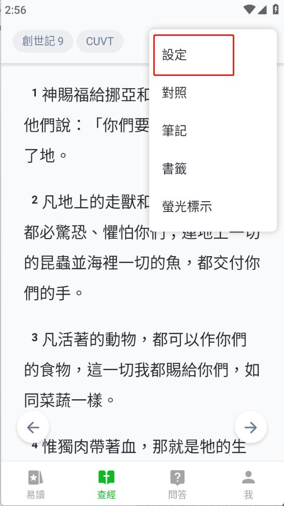 圣经易读(图4)