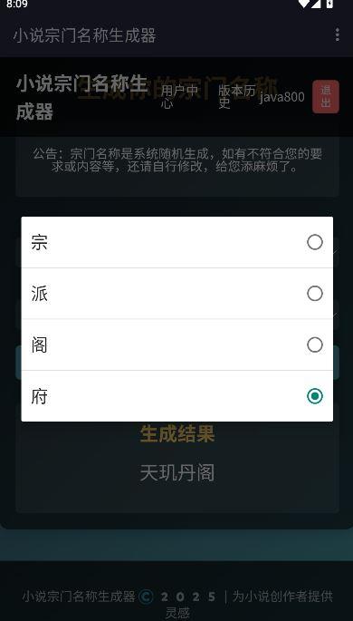 小说宗门名称生成器(图3)