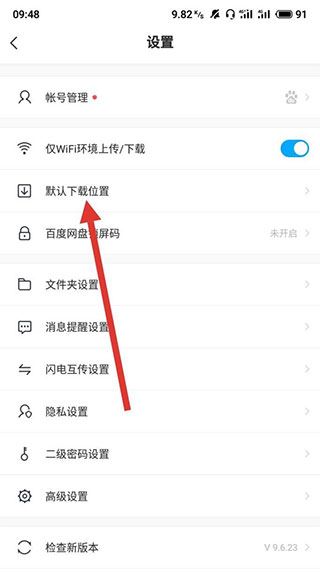 百度网盘(图2)