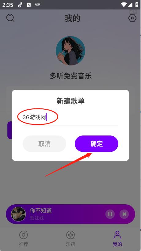 多听免费音乐(图7)