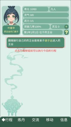 药王谷女修修炼手札(图5)