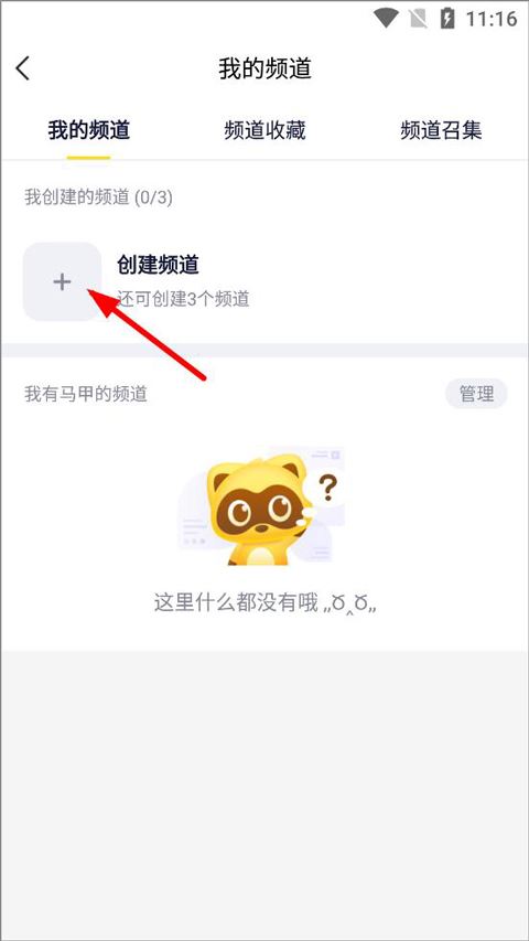 YY语音(图7)