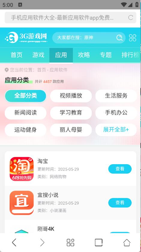 心动浏览器(图4)