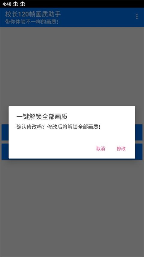 校长120帧画质助手(图2)