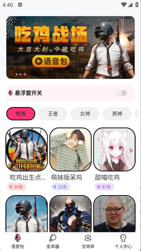 CP变声器(图2)