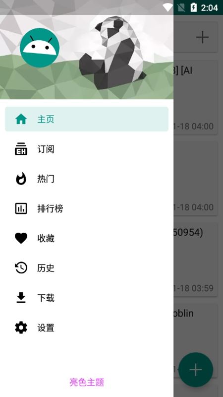 ehviewer绿色版最新版(图3)