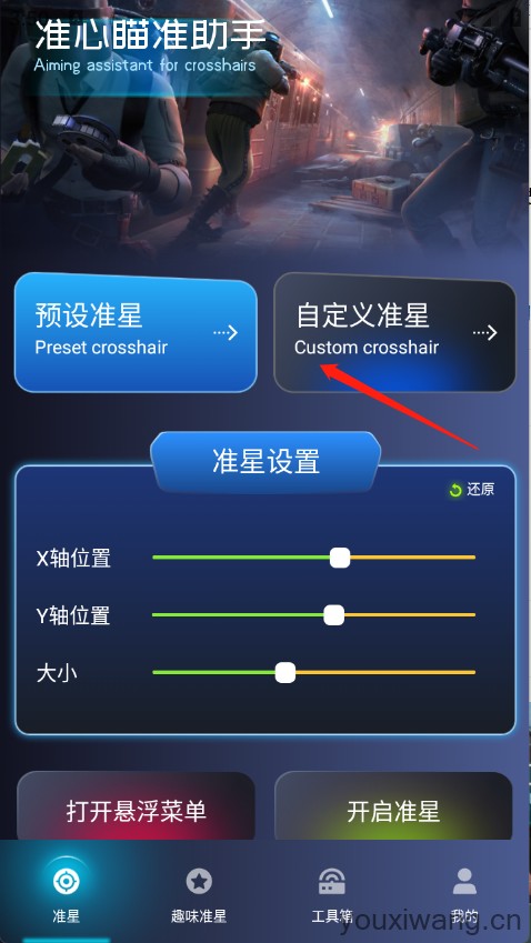 准心瞄准助手(图2)