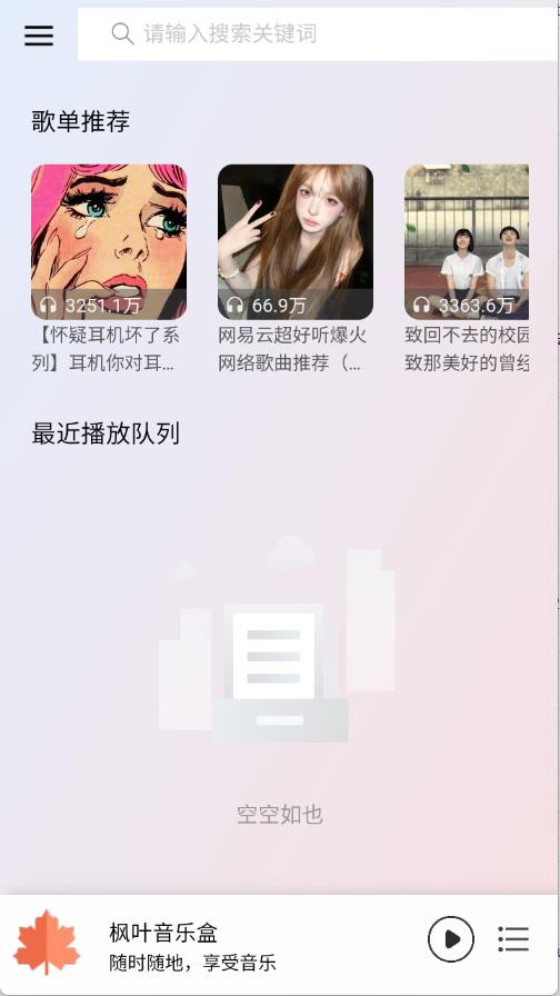 枫叶音乐盒(图1)