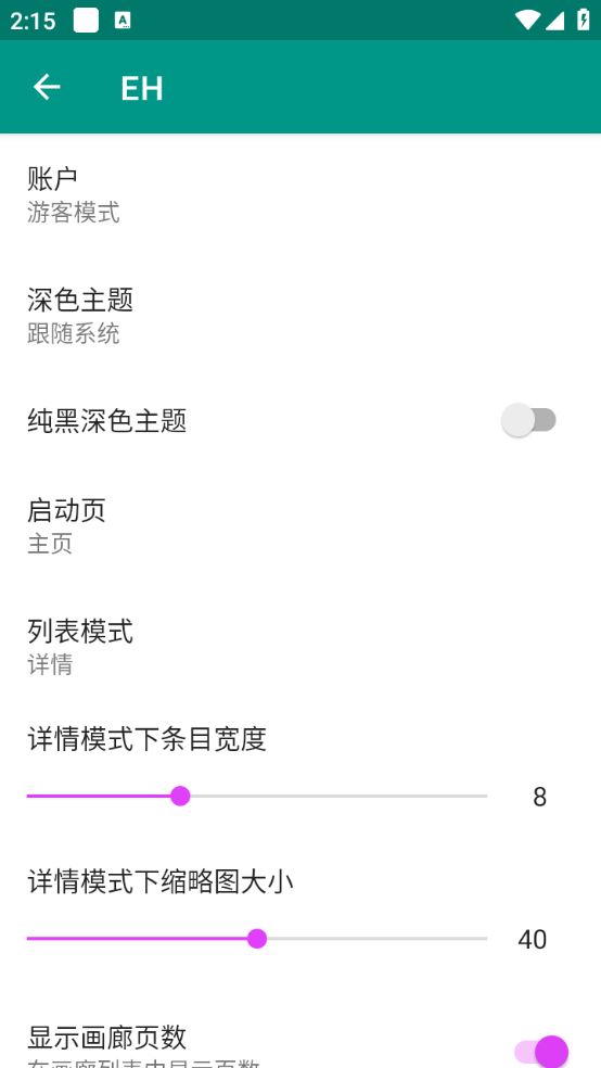 EhViewer白色版(图1)
