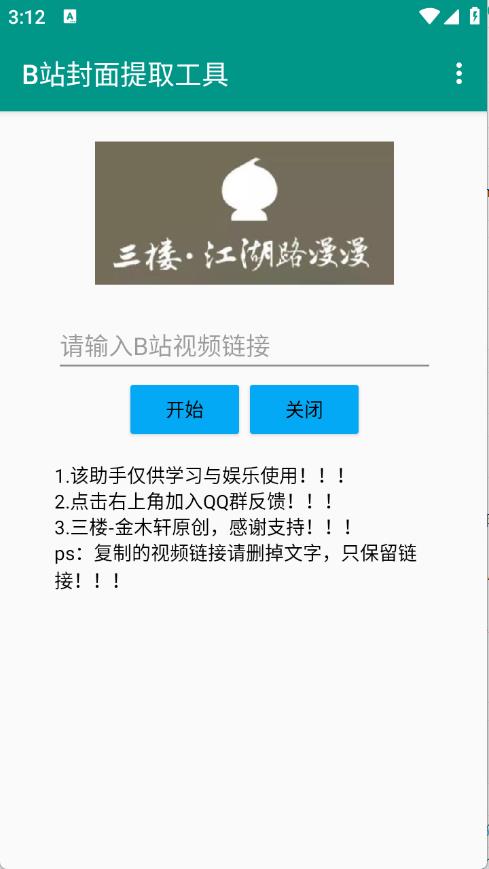 B站封面提取工具(图2)